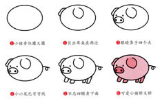 圆圆的可爱小猪简笔画绘制步骤